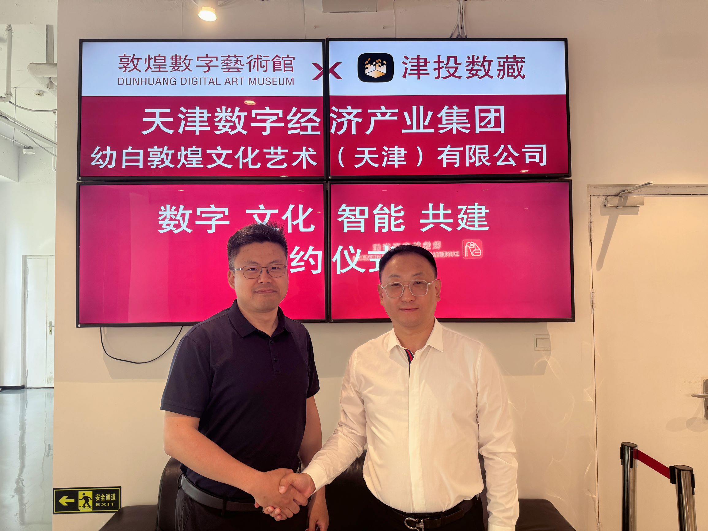 子公司动态 | 天数集团与敦煌数字艺术馆签署战略合作协议