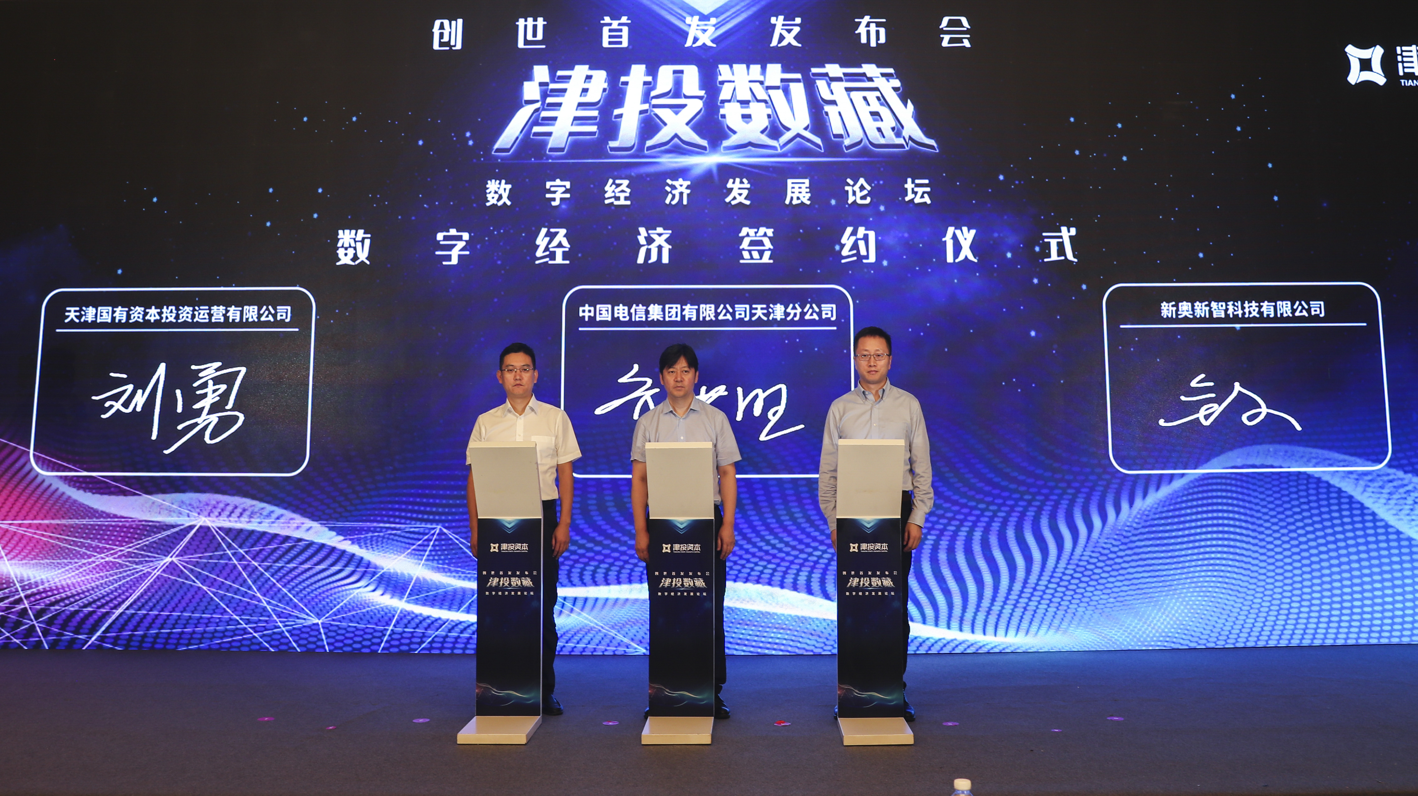 黑料
所属津投数研圆满举办“津投数藏”平台上线发布会暨数字经济发展论坛