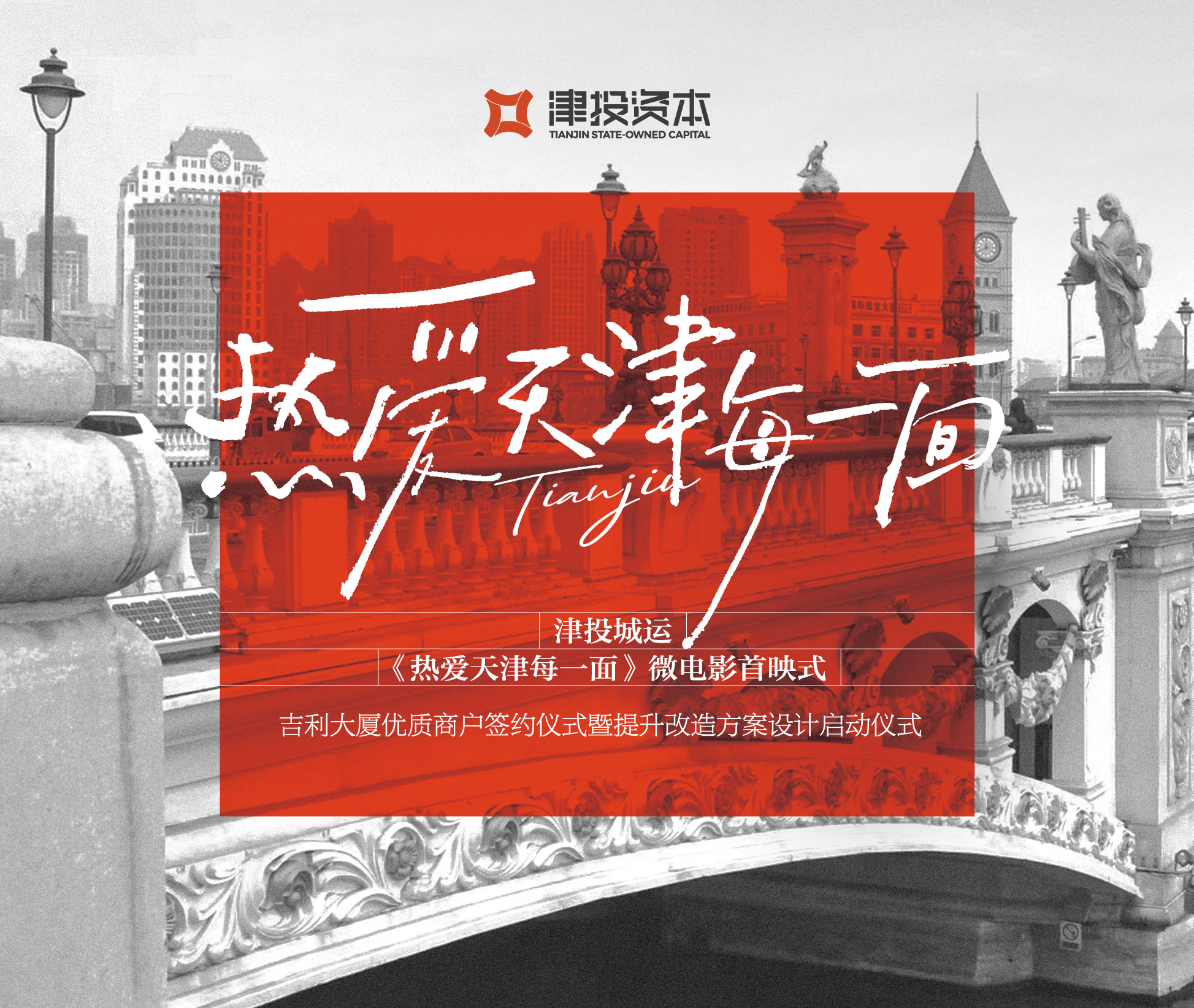 活动预告丨吉利大厦优质商户签约仪式暨提升改造方案设计启动仪式9月1日盛装启幕