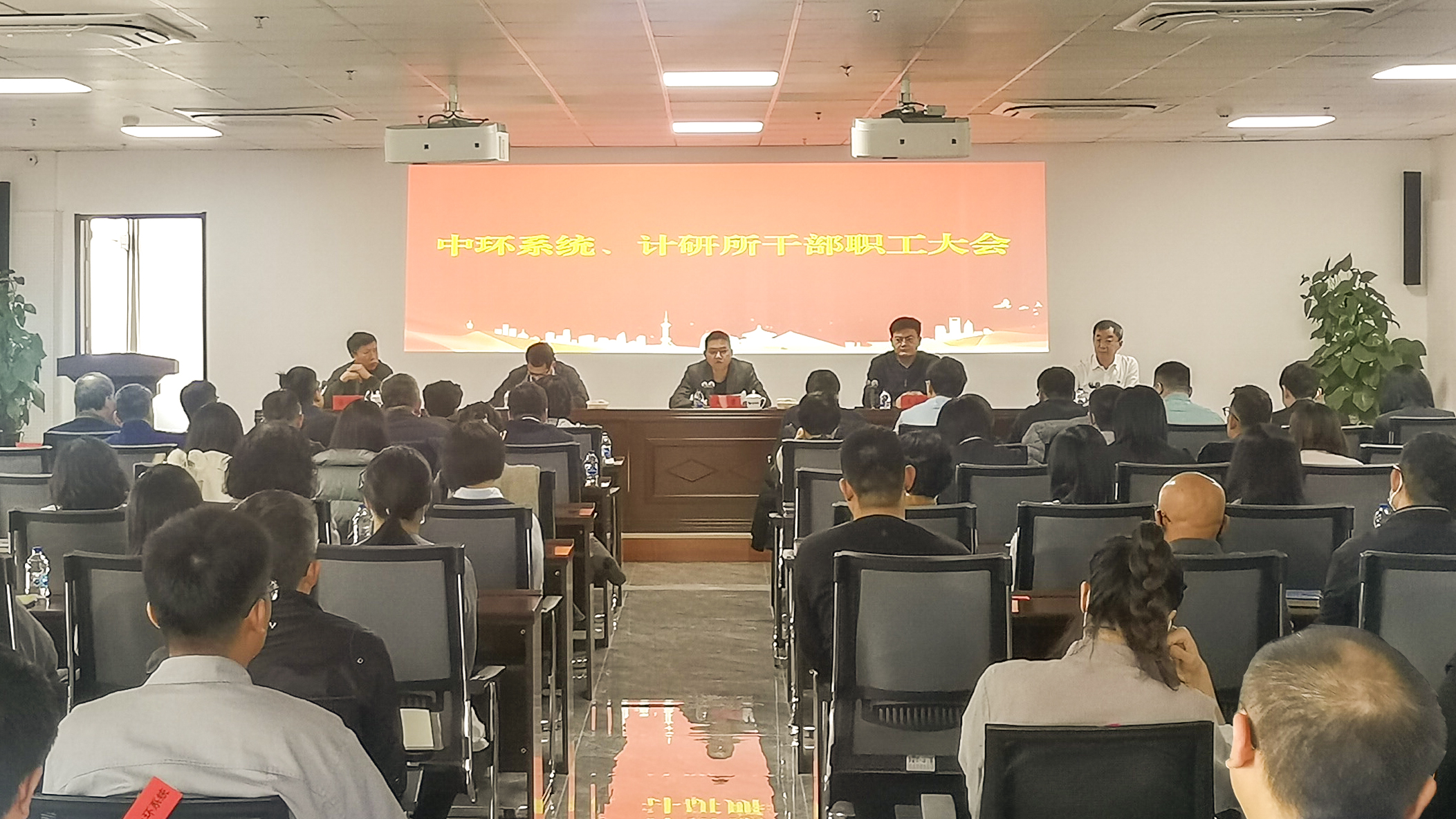 子公司动态丨天数集团组织召开中环系统、计研所干部职工大会