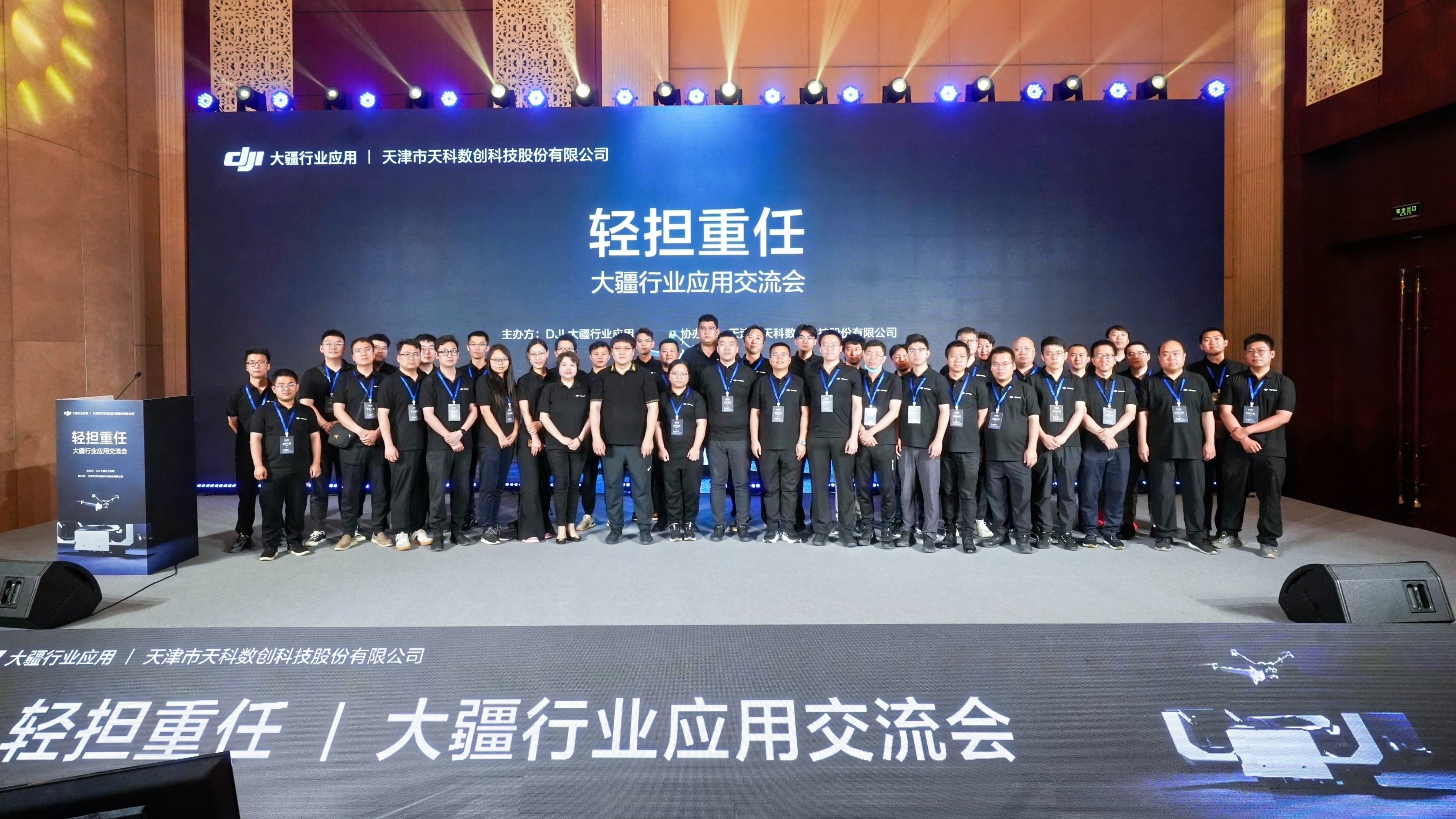 黑料
：所属天科数创携手大疆举办“2024轻担重任-大疆行业应用交流会”