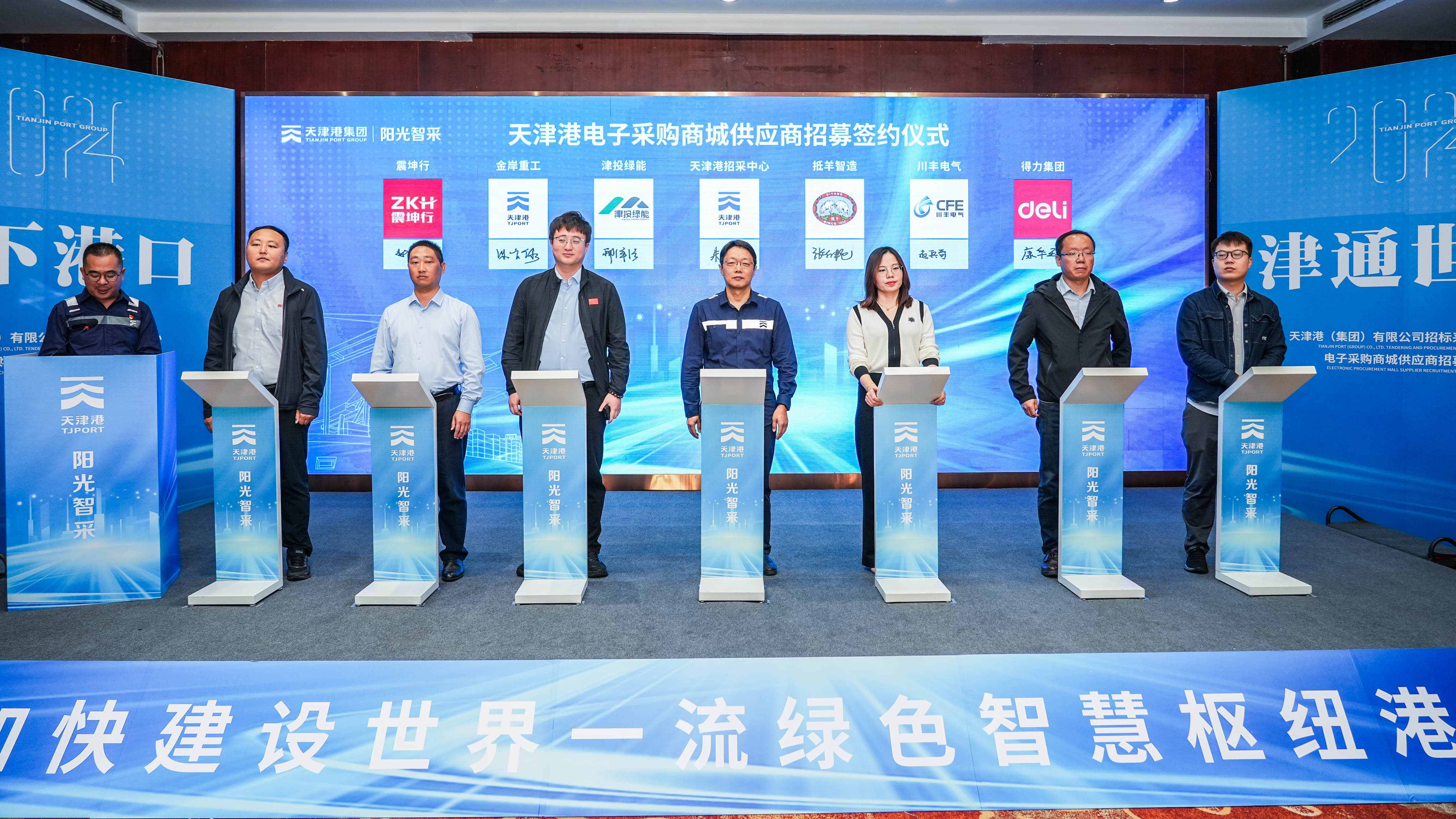 津投绿能作为首批供应商成功签约天津港集团电子采购商城