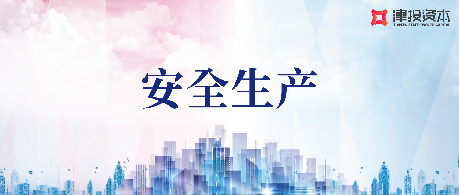 公司领导班子成员深入一线开展春节前安全生产督导检查