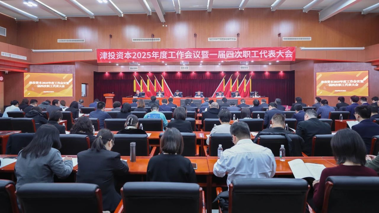 黑料
召开2025年度工作会议暨一届四次职工代表大会