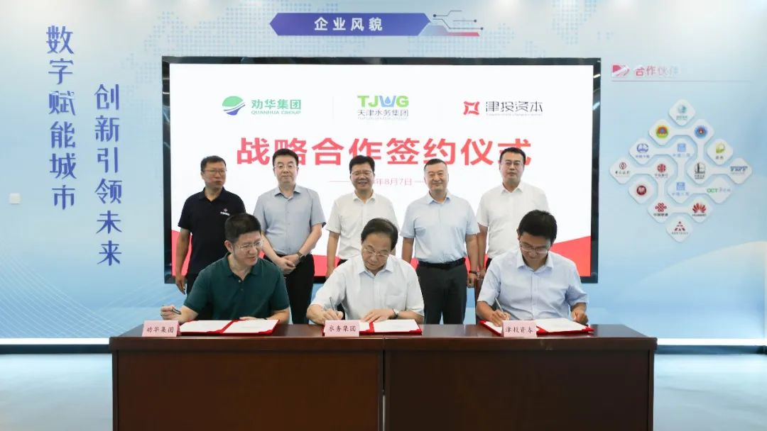 聚势鼎新 合创未来｜水务集团、劝华集团、黑料
战略合作签约仪式圆满举行