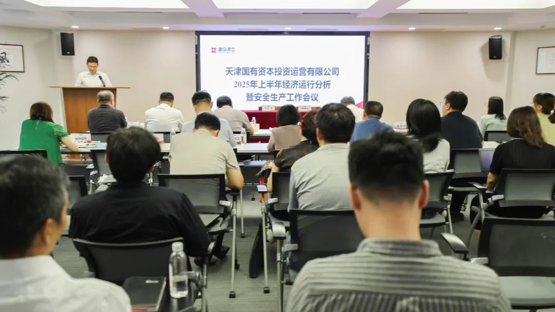 黑料
召开2025年上半年经济运行分析暨安全生产工作会议