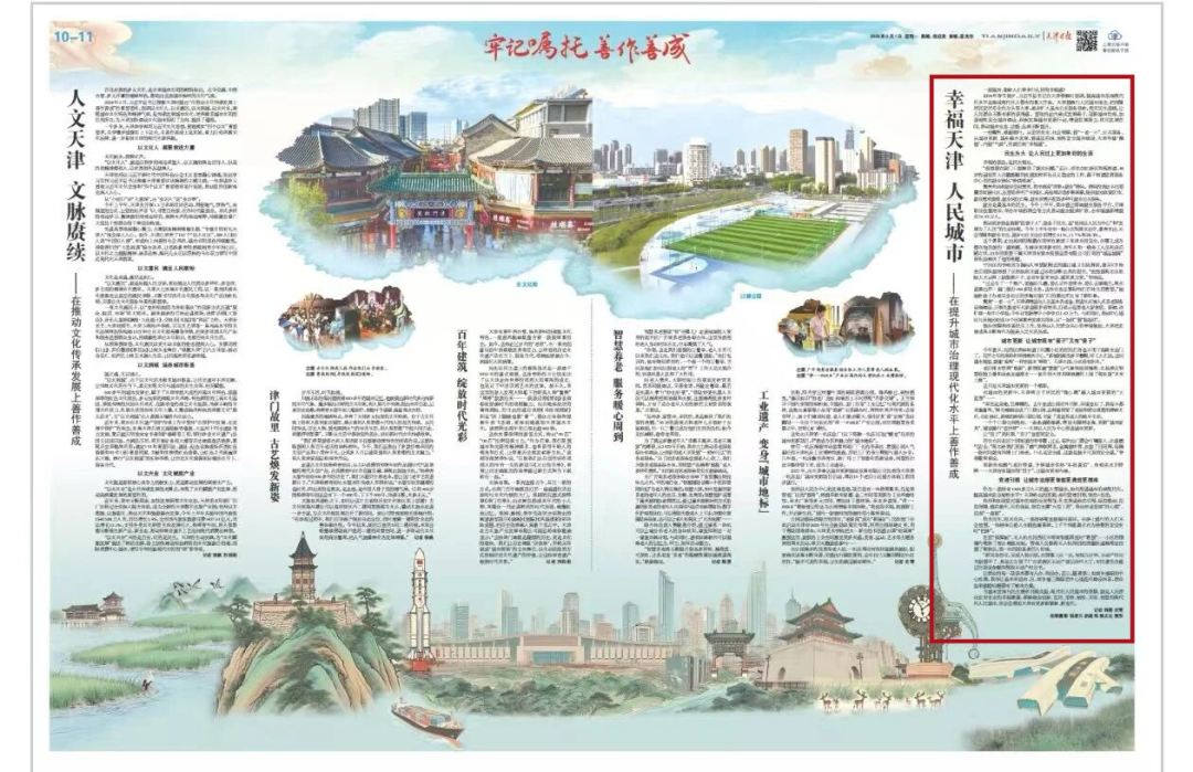 《天津日报》上合峰会专题报道 | 黑料
旗下“城运城寓”租赁住房项目以国企担当助力人民城市建设